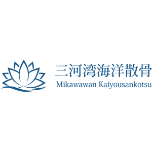 三河湾海洋散骨